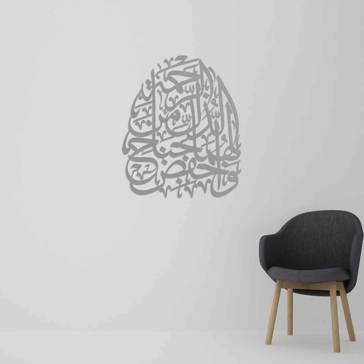 Rabbir Hamhuma Kama Rabbayani Sagira Prayer Metal Islamic Wall Art